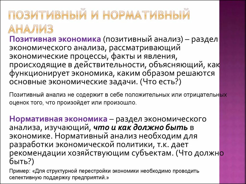 Позитивная экономика суждения. Позитивный и нормативный подходы в экономике примеры. Позитивный и нормативный анализ в экономике примеры. Позитивная и нормативная экономика примеры. Позитивный и нормативный методы в экономике.