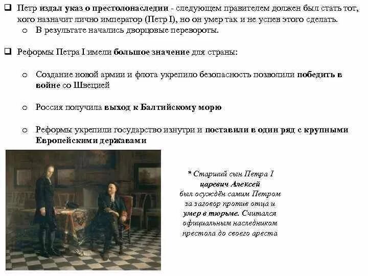 Заговор екатерины 2 против петра 3. Заговор против правителя. Заговор против екатерины. Заговор против екатерины. Заговор против николая 2 гучков.