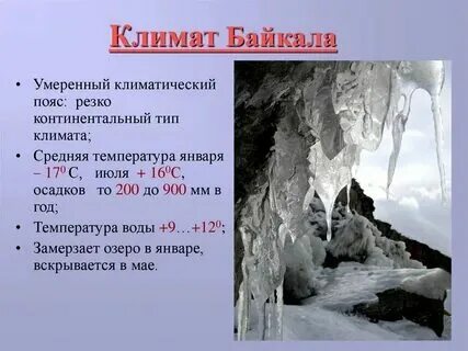 Вода байкала летом. Среднегодовая температура озера байкал. Климатическая карта байкала. Среднегодовая температура озера байкал. Размеры озера байкал.