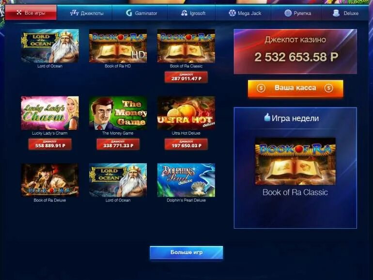 Что за сайт casino casinos ru это. Джекпот казино. Джекпот казино вулкан. Казино Джек Casino Jack.