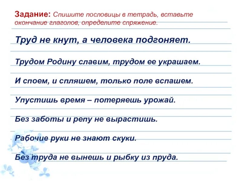 Пословицы с глаголами. Пословицы и поговорки с глаголами 2 спряжения. Поговорки с глаголами. Пословицы и поговорки 1 и 2 спряжения. Пословицы с глаголами будущего времени