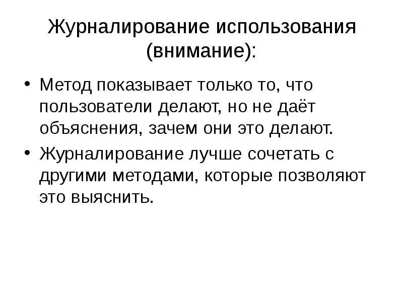 Журналирование в файловых системах. Журналирование это в информатике. Преимущества журналирования. Методы исследования внимания. Объясните почему точность