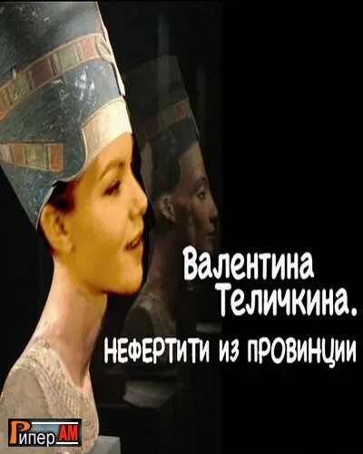 танец нефертити. скульптурные портреты нефертити презентация. текс песни нефертити. песня нефертити. текс песни нефертити.