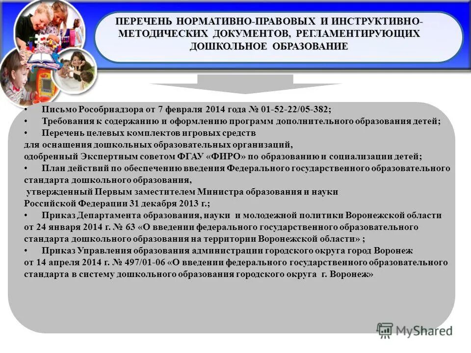 Программы дополнительного образования по письму. Методические рекомендации в доу. Программы дополнительного образования по письму. Программы дополнительного образования детей. Программы дополнительного образования.