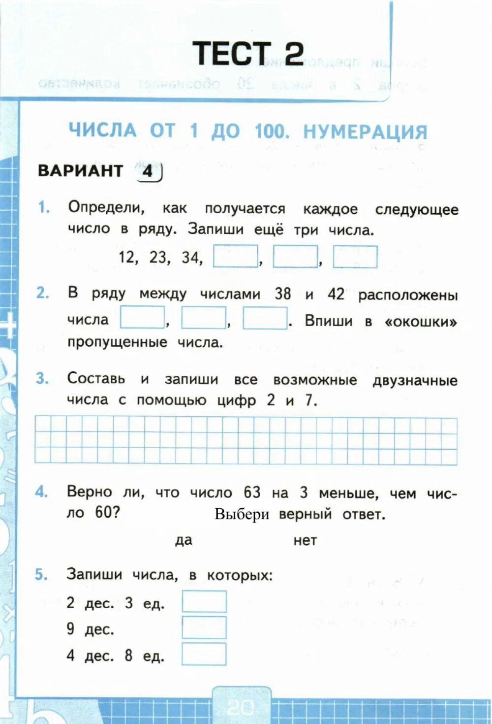 Проверочные тесты 2 класс. Тест для 2 класса. проверочные тесты сервис. контрольные и проверочные работы по математике 2 класс школа россии.
