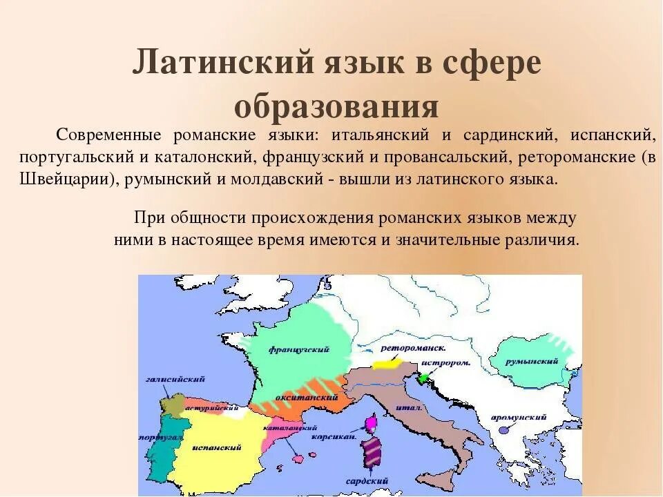 Романская группа языков страны. Карта распространения латинского языка. Карта распространения романских языков. Романская группа языков на карте. Языки относящиеся к романской группе