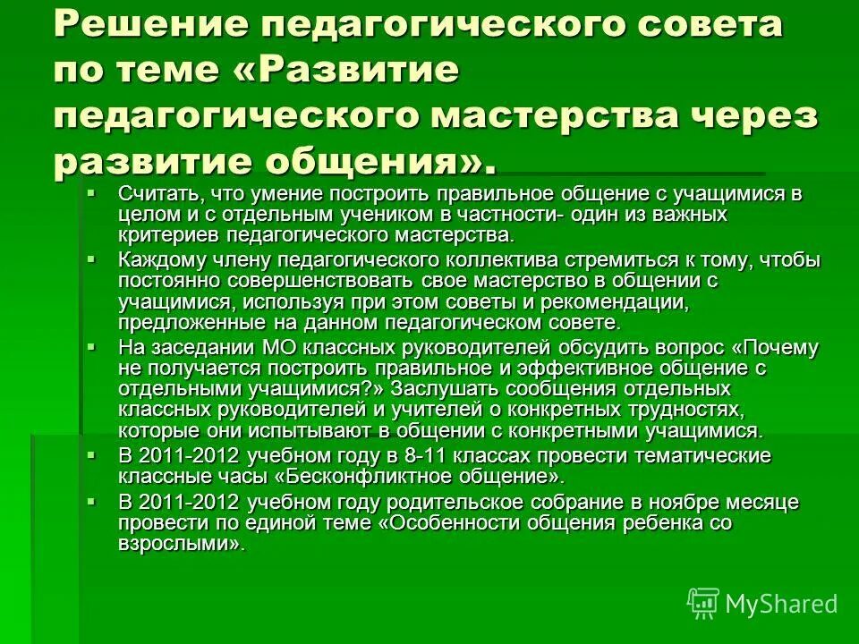 условия формирования педагогического мастерства