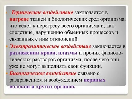 Метод термического воздействия