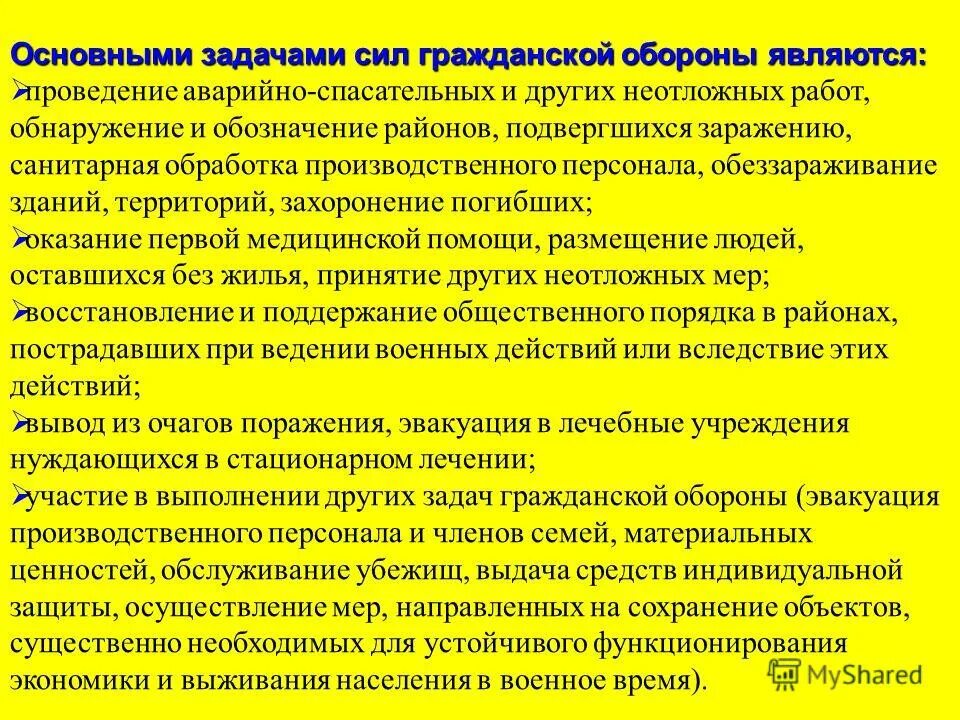 15 задач го. Задачами гражданской обороны являются. Аварийно спасательные работы санитарная обработка. Гражданская оборона основные понятия и определения. Задачи других неотложных работ.