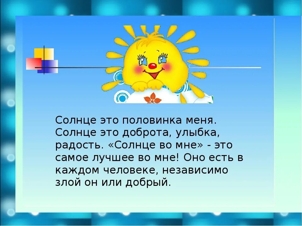 Стихотворения солнце ярко светит. Детские стишки про солнышко. Красивые стихи про солнце. Детский стих про солнце. Стишок про солнышко короткие.