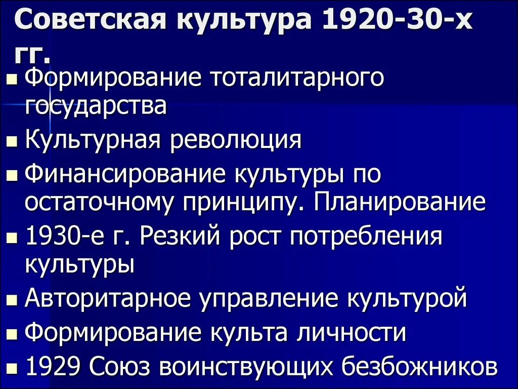 Особенности развития культуры 20 века. Развитие Советской культуры 1920-1930. Советская культура в 1920 1930-е годы. Характеристика Советской культуры. Советская культура в 1920 1930-е годы кратко.