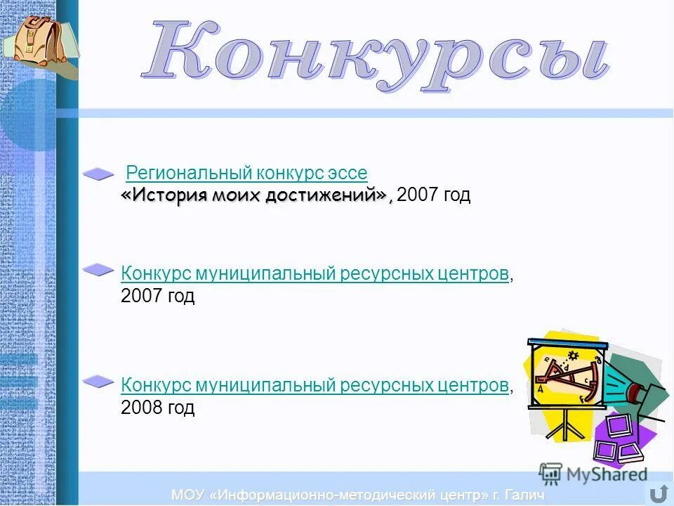 Региональный конкурс эссе