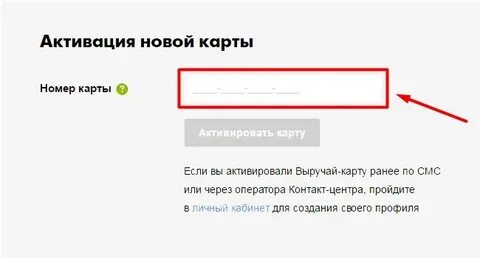 Активировать карту по телефону горячей линии