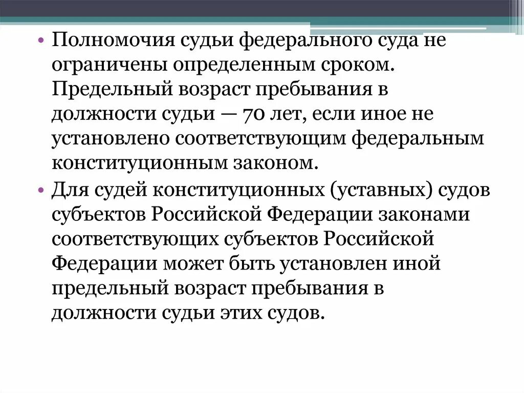 Полномочия федерального судьи. Полномочия судьи федерального суда. Полномочия федеральных судов. Компетенция федерального судьи.