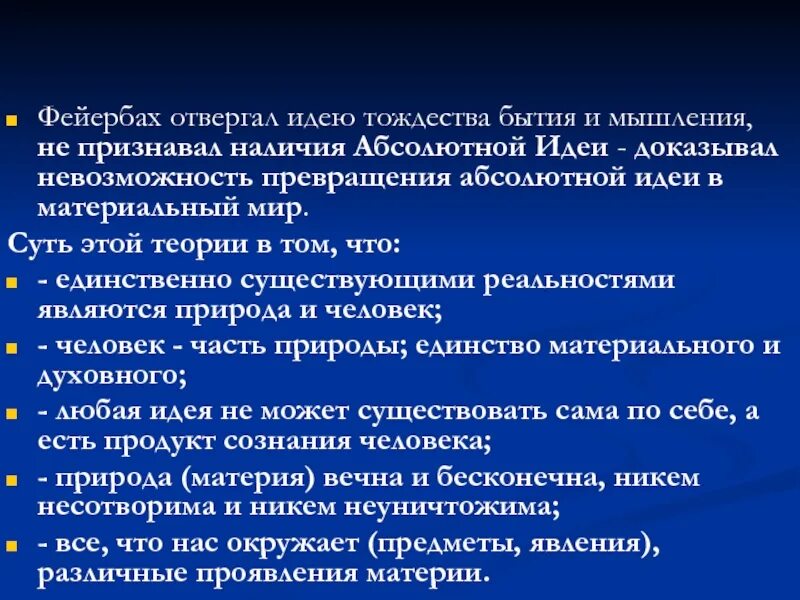 Направление признающее тождество мышления и бытия. Принцип тождества мышления и бытия. фейербах о бытие. . отвергает идею тождества бытия и мышления. теория тождества в философии.