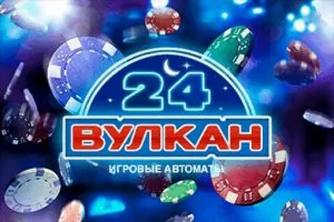 Вулкан 24 игровые автоматы без вложений