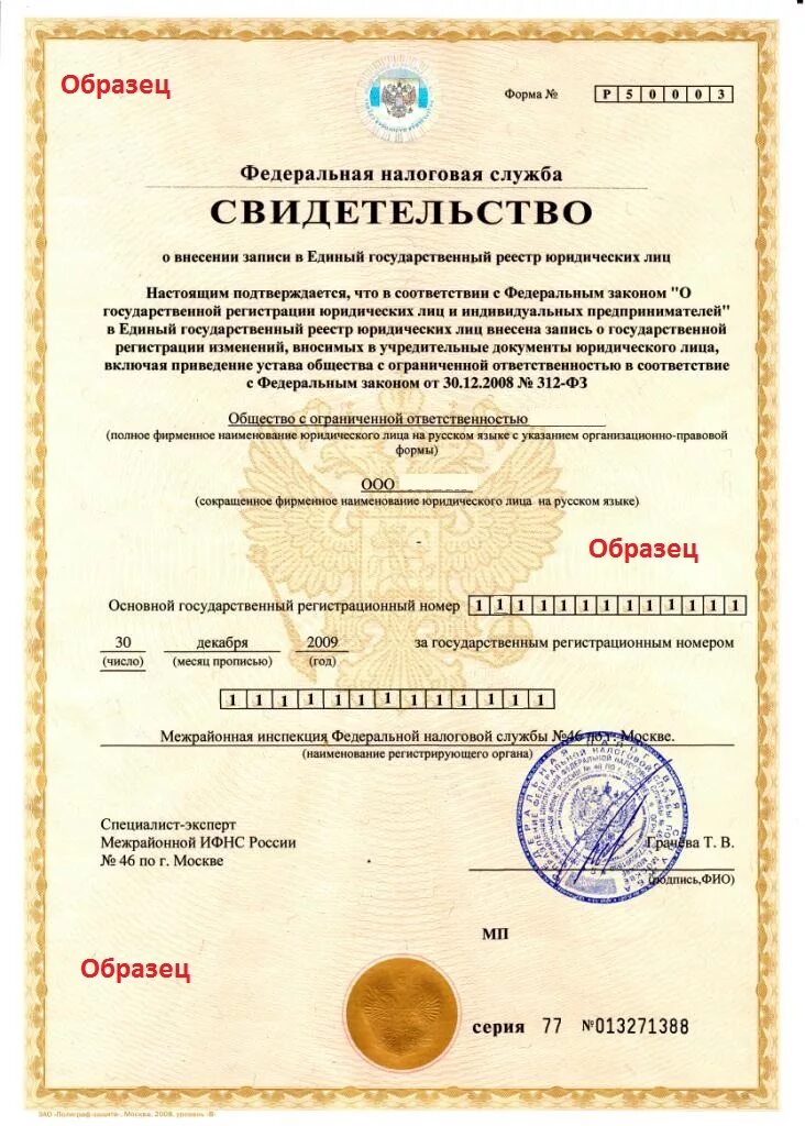 Огрн 1023403441380. Огрн юридического лица пример. свидетельство о государственной регистрации юридического лица. образец огрн юридического лица. свидетельство огрн.