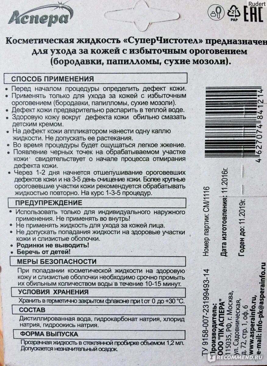 Суперчистотел инструкция по применению цена. Суперчистотел состав. Скперчистотел инструкция. Суперчистотел от папиллом. Супер чистотел папилломы.