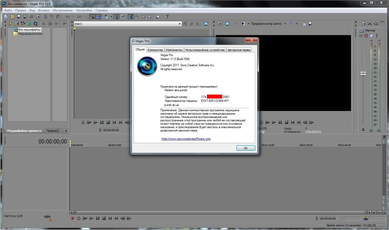 Sony Vegas Pro 18 активатор. Sony Vegas Pro 11. Русификатор сони Вегас 17. Серийные номера Вегас про 16.