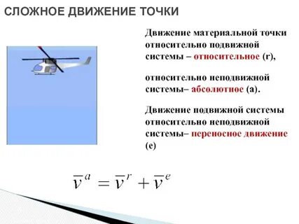 Переносное движение
