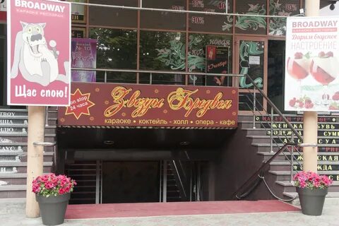 Караоке симферополь