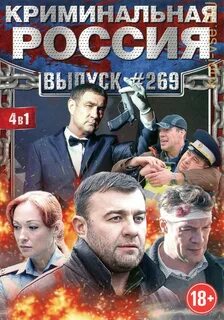 Топ русский криминал