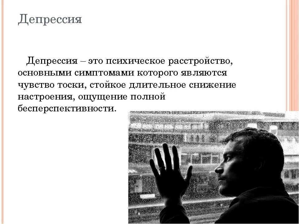 Депрессия. Депрессия это в психологии. Депрессия психологическое заболевание. Депрессия это в психологии простыми словами.