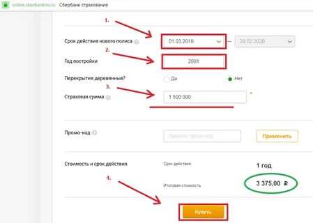 Страховка ипотеки сбербанк калькулятор