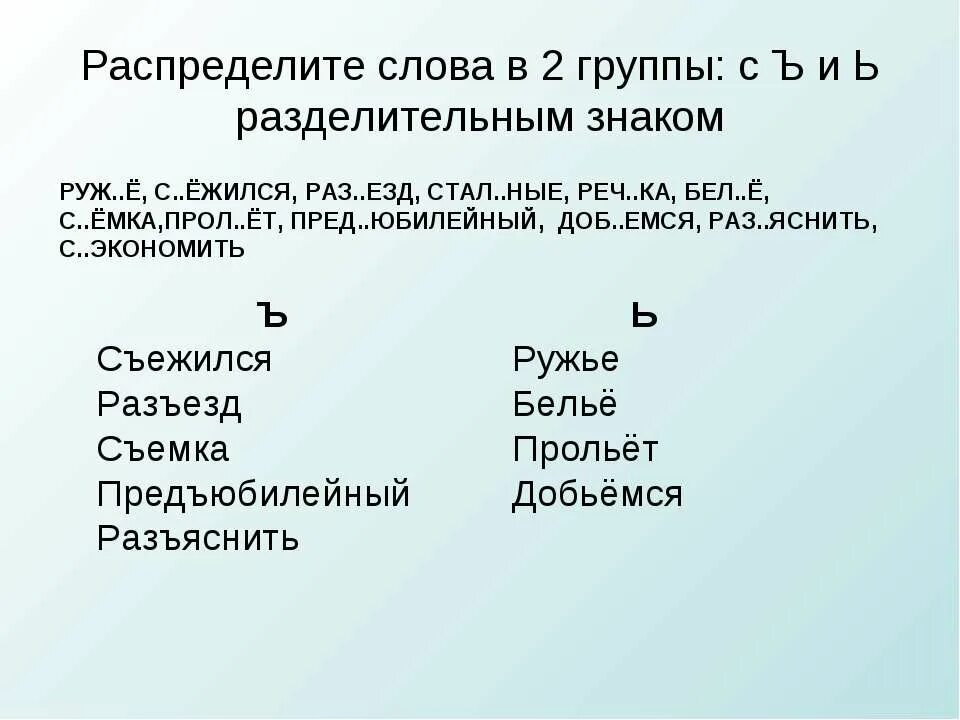 Распределить слова по группам в первую