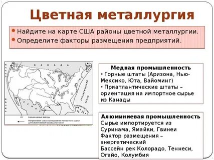 Промышленные центры металлургии