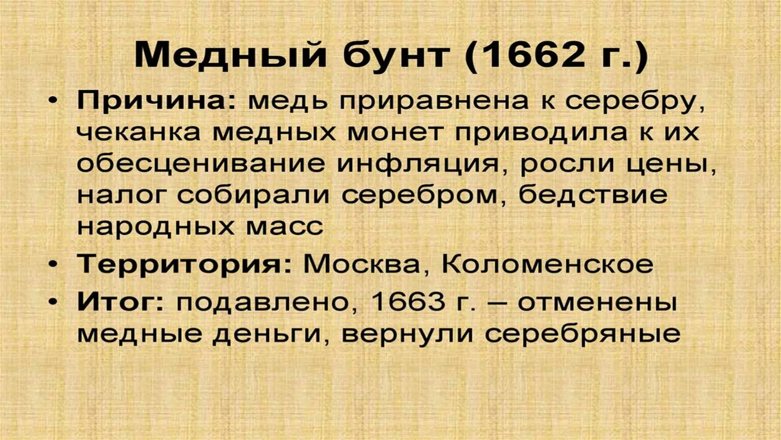 Медный бунт 1662. Ход медного бунта 1662. 1662 Год медный бунт таблица. Медный бунт причины. Повод медного бунта