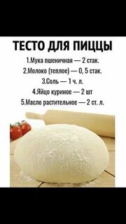 Тесто для пиццы 1 кг