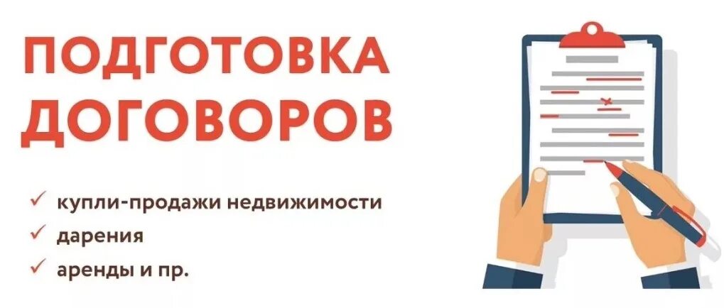 Составьте любой договор. Составление договора купли продажи. Составление договоров купли-продажи недвижимости. Составление договоров любой сложности. Договор купли продажи реклама.