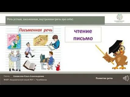 Видеоурок диалог и монолог 2 класс