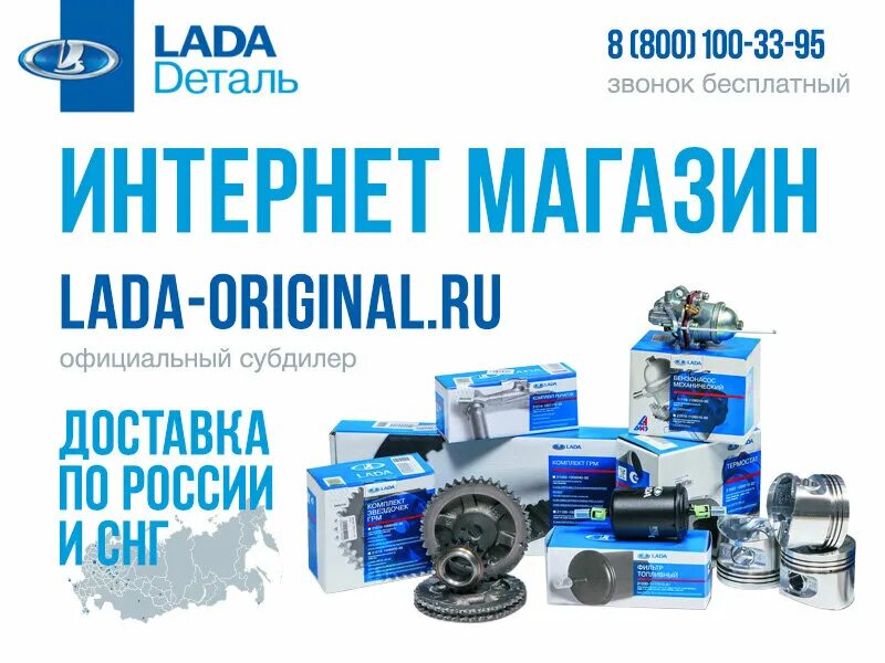 Оригинальные запчасти ВАЗ. Интернет магазин автозапчастей. In original ru