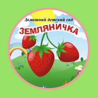 Земляничка детский