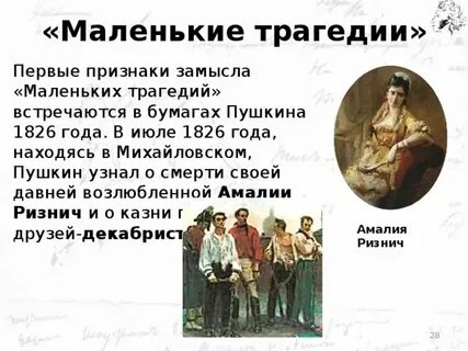 Кто написал трагедии
