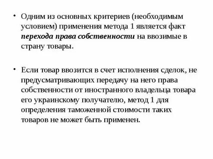 Обязательным условием применения метода является