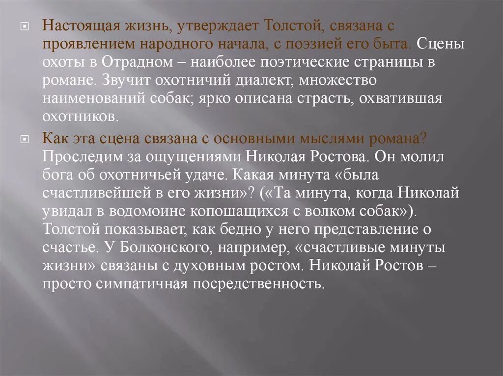 Причина всякой деятельности по мнению толстого 7. Как понимает толстой настоящую жизнь. Что такое настоящая жизнь по мнению Толстого.