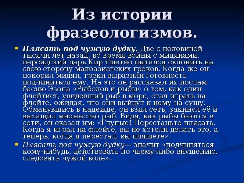 Сообщение про фразеологизмы. История происхождения фразеологизма. история фразеологизма. фразеологизмы из истории. история возникновениифразеологизмы.