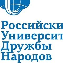 Вестник российского нового университета. Вестник российского университета дружбы народов. Xix век. Всеобщая история уколова. Всеобщая история.