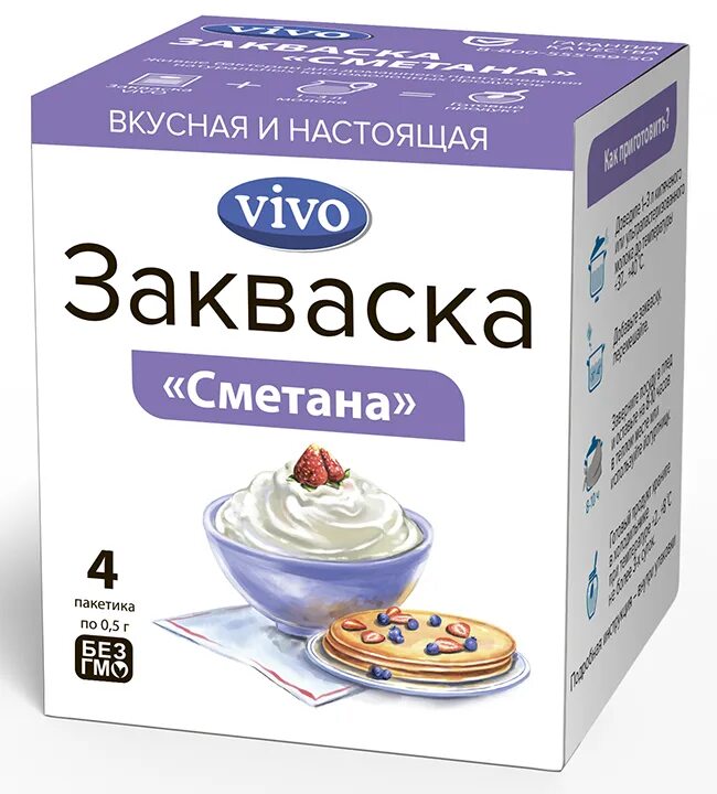 Закваска vivo купить. Закваска сметана. Закваска vivo сметана. Производство заквасок для сметаны. Бактериальная закваска vivo для сметаны.