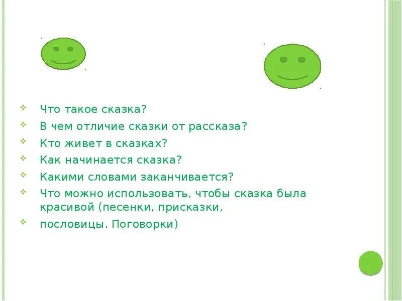 Как отличить рассказ. Отличие сказки от рассказа 1 класс. Отличие рассказа от сказки 4 класс. Отличие сказки от рассказа 2 класс. Сказка и рассказ отличия.