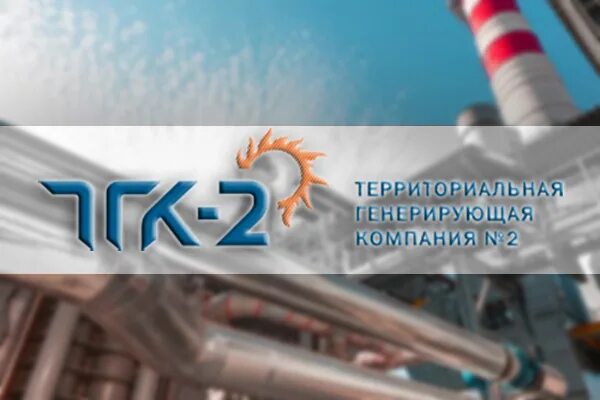 ТЭЦ-2 ТГК Ярославль. Территориальная генерирующая компания 2 Кострома. ТГК-2 логотип. Территориальная генерирующая компания 2 логотип.