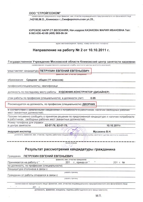 Сотрудник слишком долго не выходит на работу - Зарплата № 12, Декабрь 2012