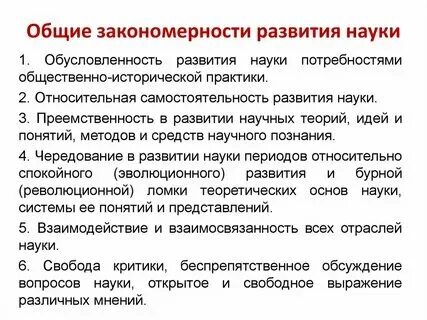 Выработка и выявление универсальных закономерностей. Выработка и выявление универсальных закономерностей