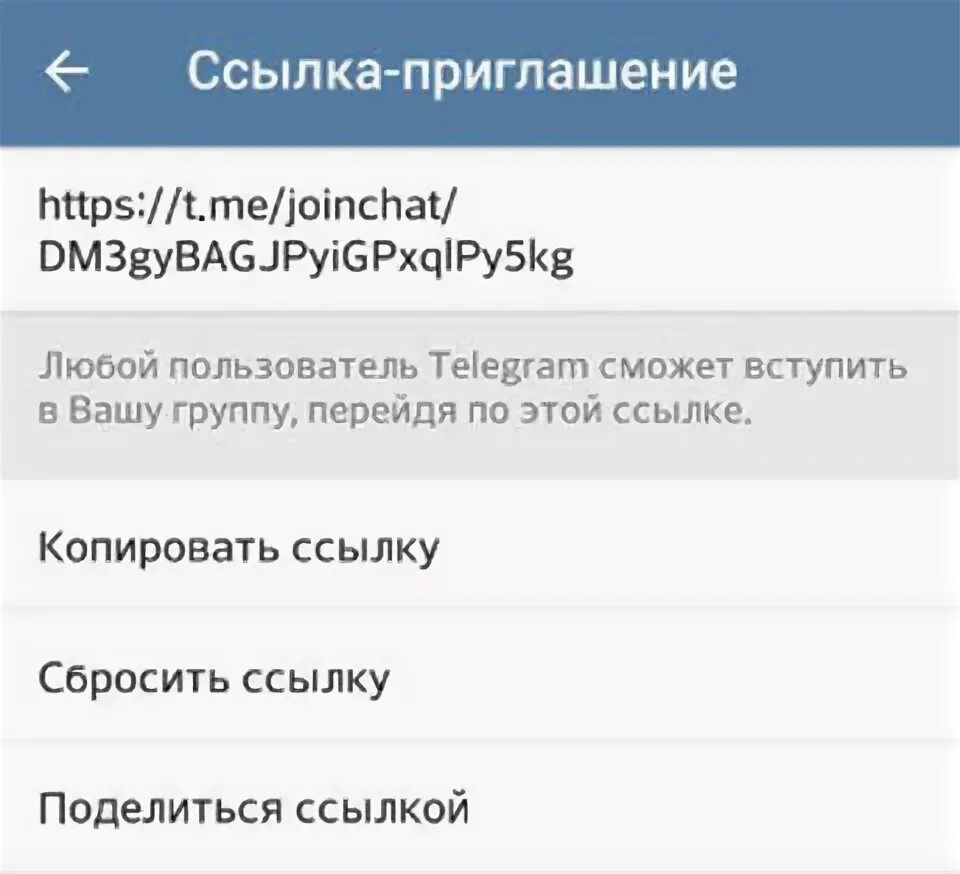 Ссылки группа telegram. Ссылка приглашение группы в телеграмме. Как пригласить в группу в телеграмме по ссылке. Приглашение в группу телеграм. Приглашение по ссылке в телеграм.