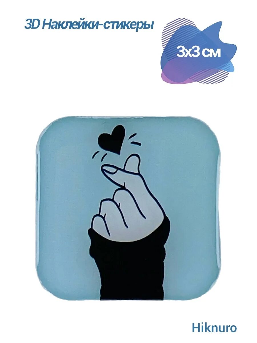 Наклейки на телефон. 3д стикеры на телефон со своим изображением. 3д стикеры на телефон со своим изображением. 3д стикеры на чехол телефона. Объемные наклейки на телефон.
