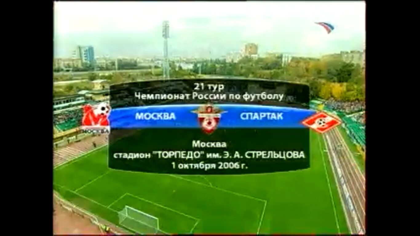 Чемпионат россии 2006