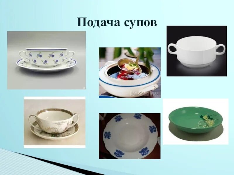 Посуда и инвентарь для приготовления супов. Посуда для супа. посуда для подачи супов. посуда для подачи заправочных супов. посуда для подачи супа-пюре.